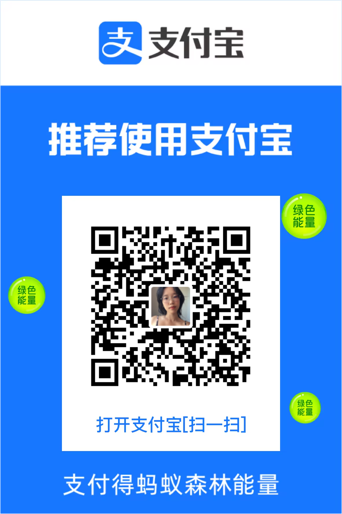Alipay QR code for donations