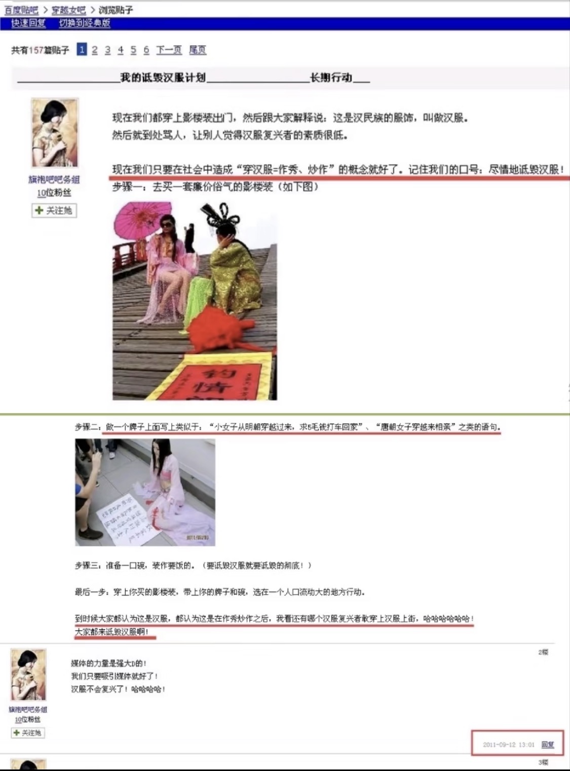 Screenshot of the 2011 Baidu Tieba post from the Qipao Bar moderator group detailing a plan to discredit the Hanfu revival movement