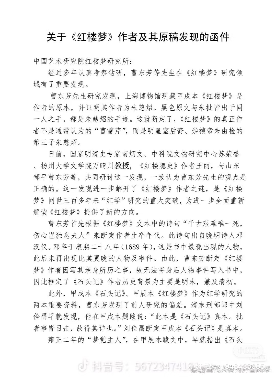 Page 1 of the 2023 letter from the Shandong Zhonglin Museum presenting the Zhu Cizhao authorship claim