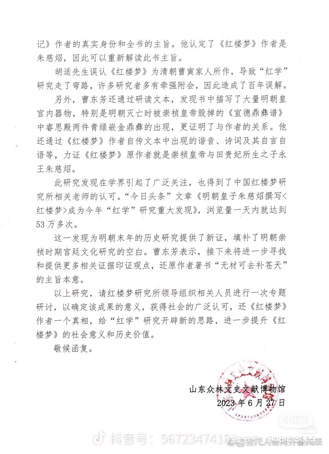 Page 2 of the 2023 letter from the Shandong Zhonglin Museum presenting the Zhu Cizhao authorship claim