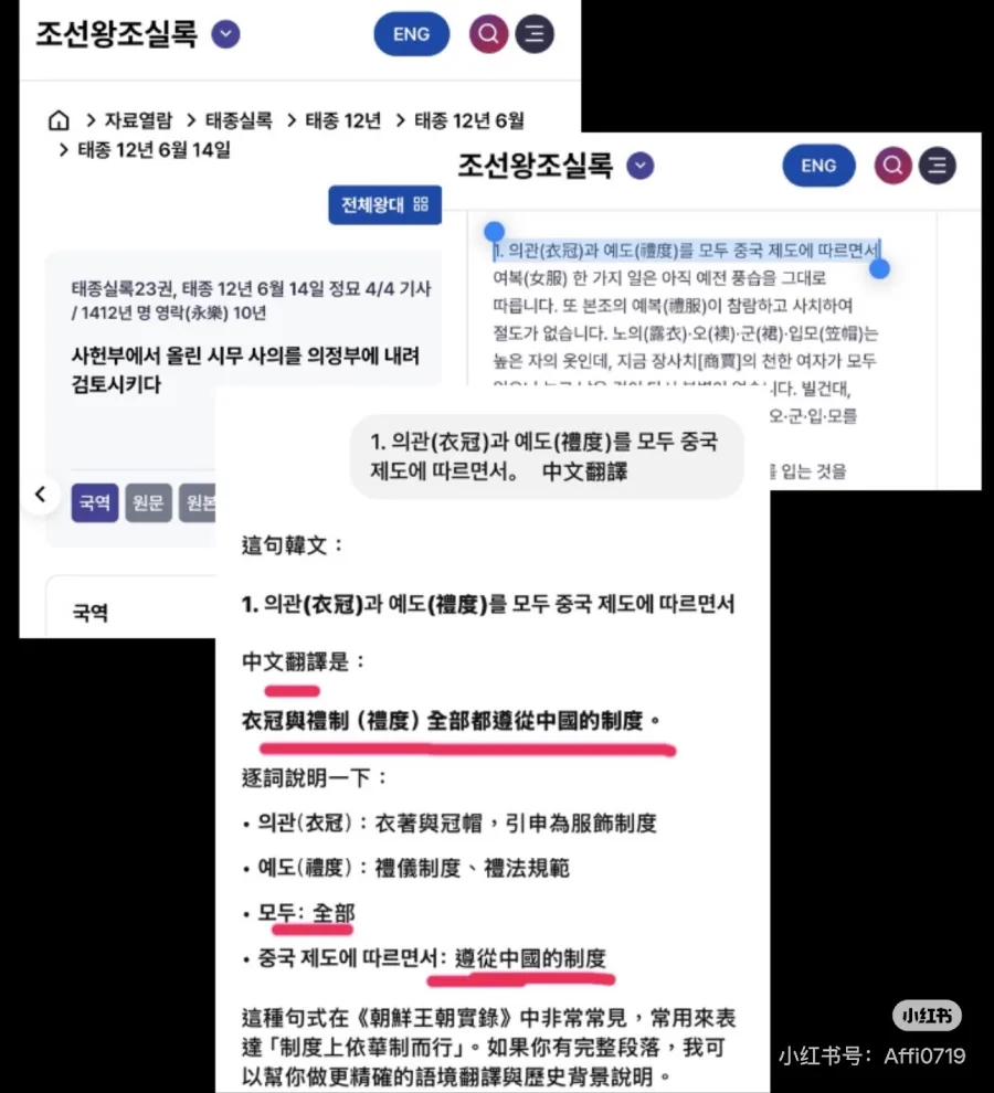 Joseon Wangjo Sillok entry from 1412 stating that clothing and ritual institutions all follow the Chinese Hua-zhi system, with Korean and Chinese translations