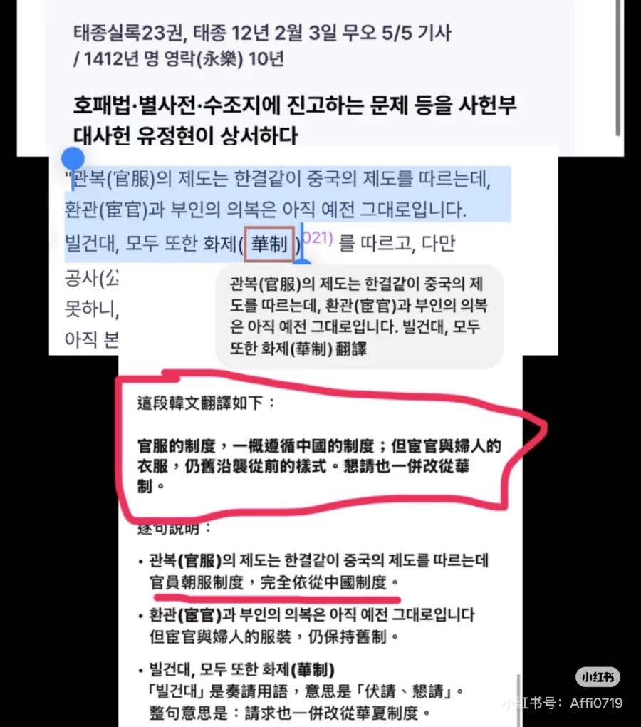 Joseon Wangjo Sillok entry from 1412 stating that official clothing uniformly follows the Chinese system, with Korean and Chinese translations